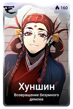 Коллекционная карточка