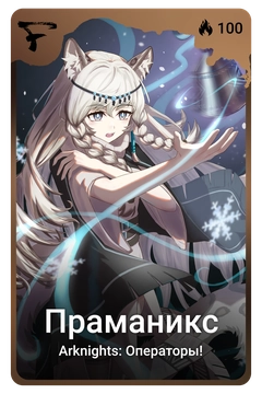 Коллекционная карточка