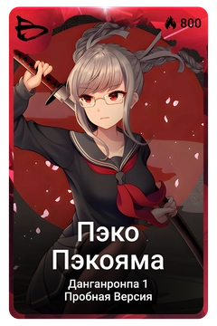 Коллекционная карточка