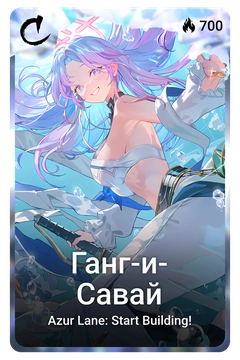 Коллекционная карточка
