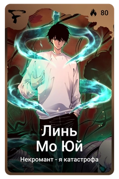 Коллекционная карточка