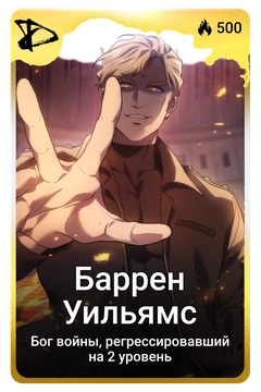 Коллекционная карточка