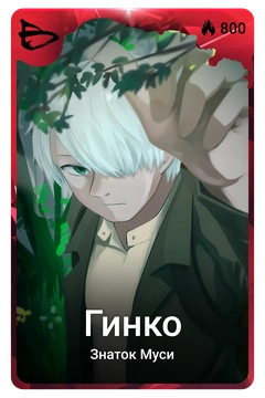 Коллекционная карточка