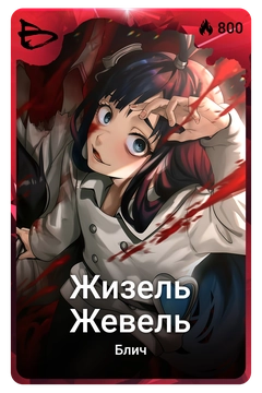 Коллекционная карточка