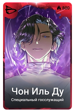 Коллекционная карточка