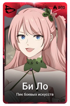 Коллекционная карточка