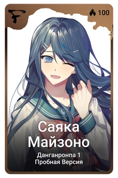 Коллекционная карточка