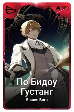 Коллекционная карточка
