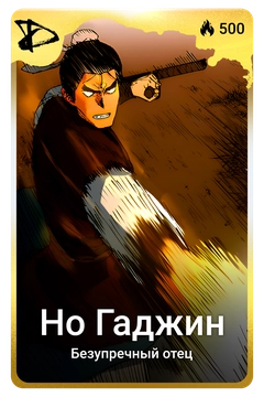 Коллекционная карточка