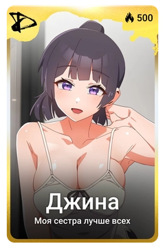 Коллекционная карточка