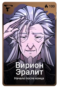 Коллекционная карточка