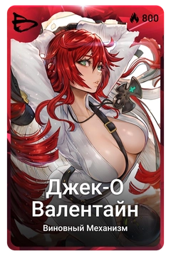 Коллекционная карточка