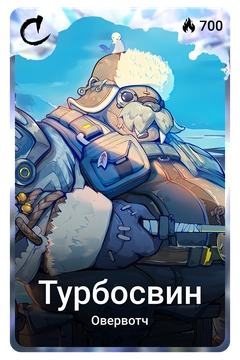 Коллекционная карточка