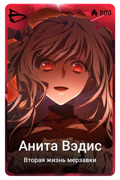 Коллекционная карточка