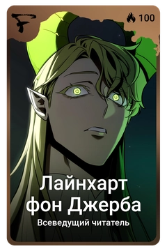 Коллекционная карточка