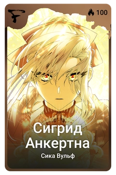 Коллекционная карточка