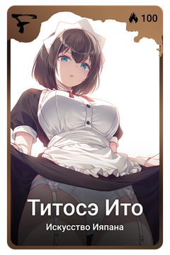 Коллекционная карточка