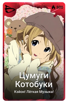 Коллекционная карточка
