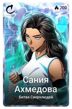 Коллекционная карточка