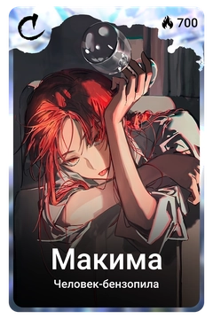 Коллекционная карточка