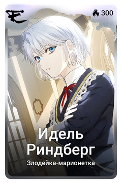 Коллекционная карточка