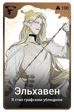 Коллекционная карточка