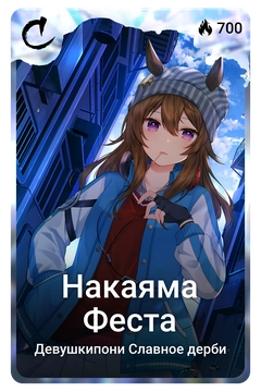 Коллекционная карточка