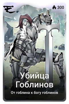 Коллекционная карточка