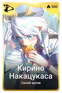 Коллекционная карточка