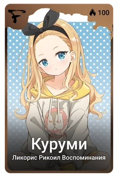 Коллекционная карточка