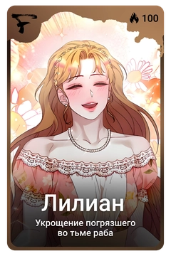 Коллекционная карточка