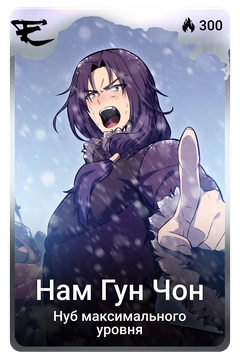 Коллекционная карточка