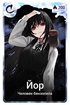 Коллекционная карточка