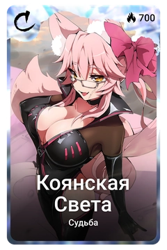 Коллекционная карточка