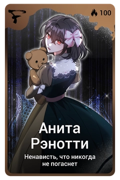 Коллекционная карточка