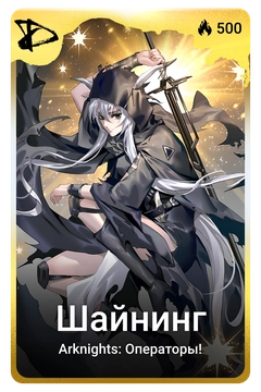 Коллекционная карточка
