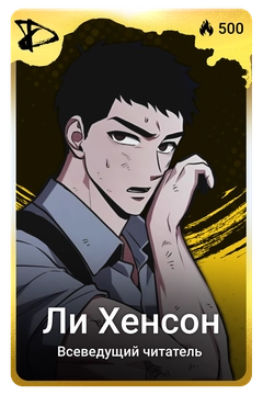 Коллекционная карточка