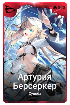Коллекционная карточка