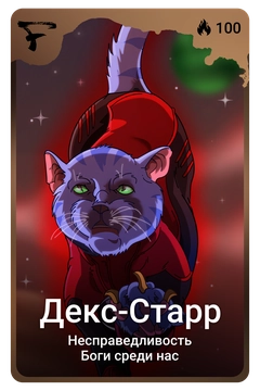 Коллекционная карточка