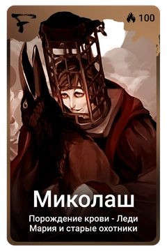 Коллекционная карточка