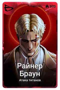 Коллекционная карточка