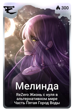 Коллекционная карточка