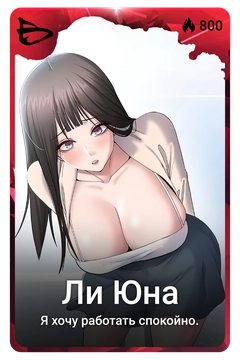 Коллекционная карточка