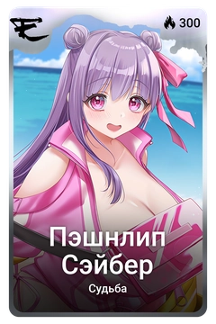 Коллекционная карточка