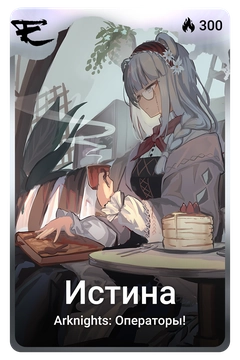 Коллекционная карточка