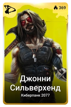 Коллекционная карточка