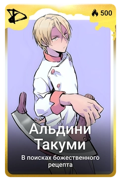 Коллекционная карточка