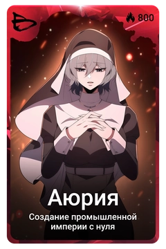 Коллекционная карточка