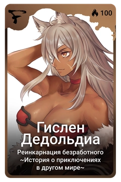 Коллекционная карточка