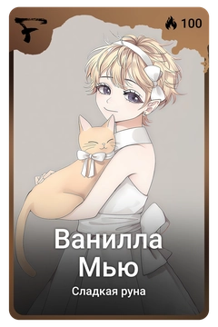 Коллекционная карточка